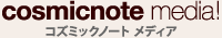 コズミックノートメディア